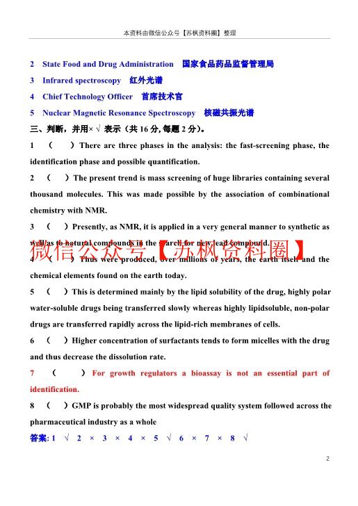 药学英语
